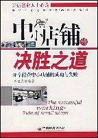 中小店铺的决胜之道