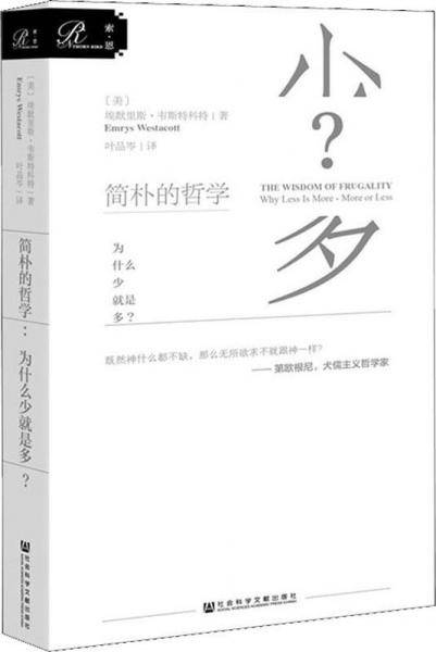 简朴的哲学