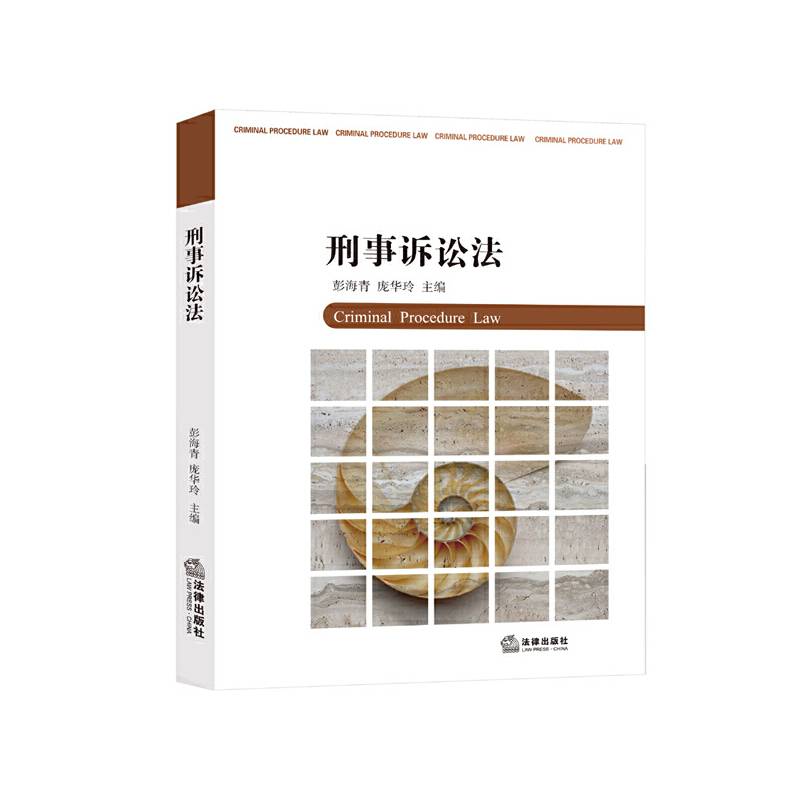 刑事诉讼法