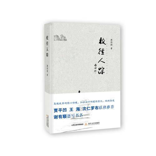 校径人踪