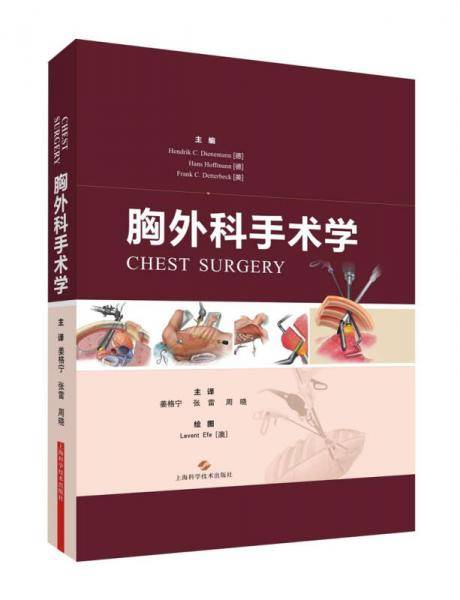胸外科手术学