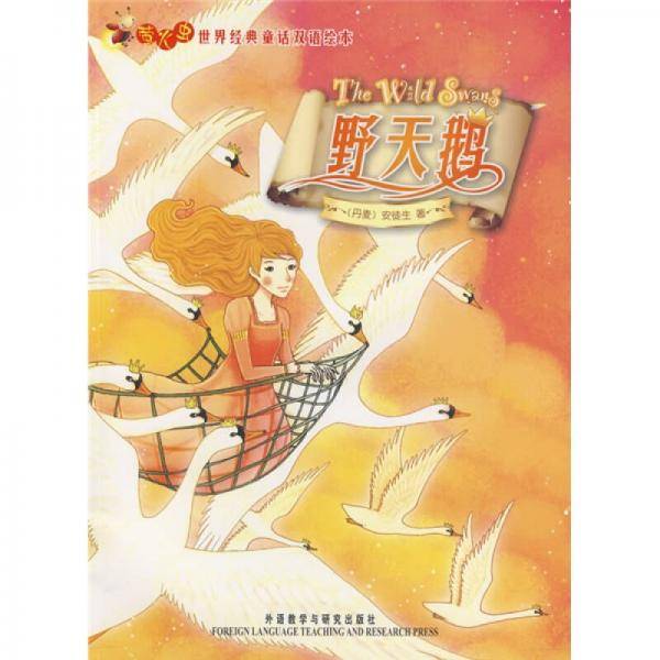 野天鹅