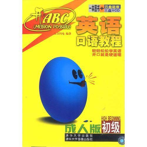 开口ABC英语口语教程