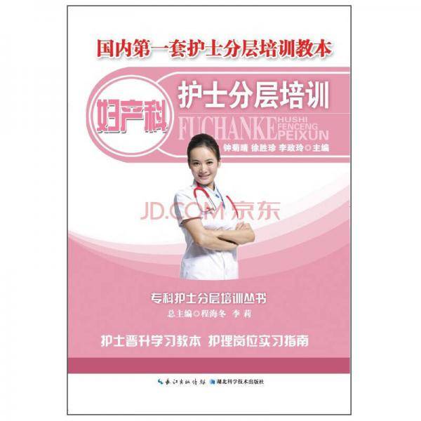 妇产科护士分层培训