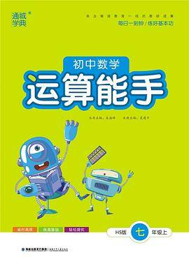 初中数学运算能手 7年级七年级上册(HS华师版初中初一)