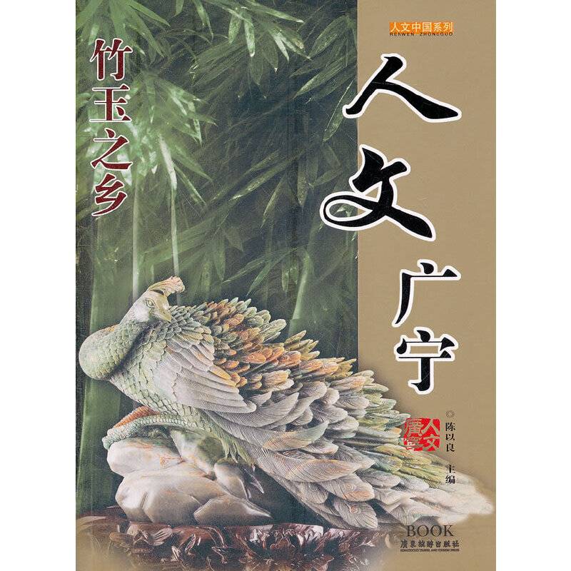 人文广宁