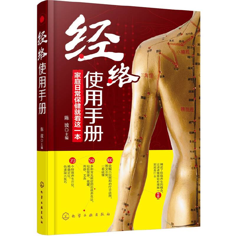 经络使用手册