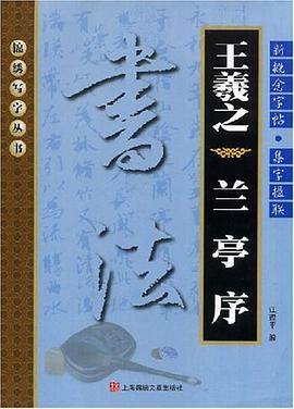 新概念字贴