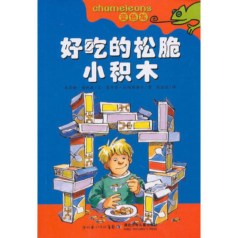 《好吃的松脆小积木》