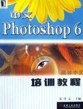 中文Photoshop6培训教程