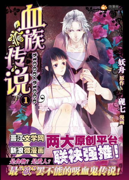 血族传说1