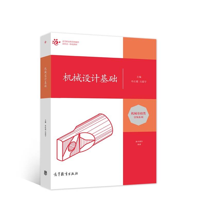 机械设计基础