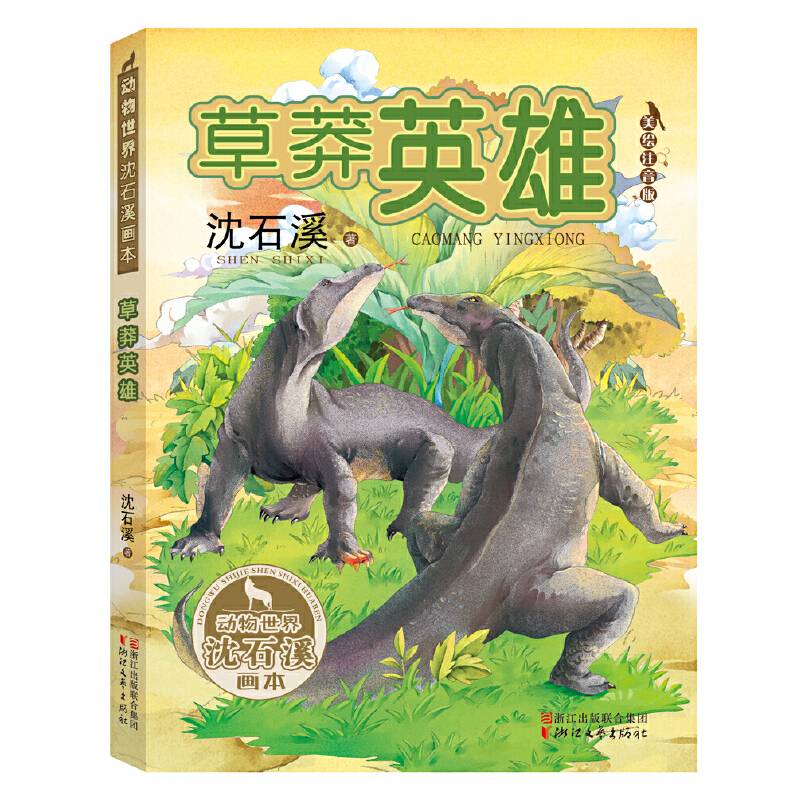 草莽英雄