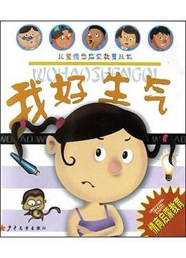我好生气