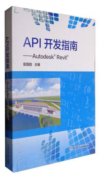 API开发指南--Autodesk Revit
