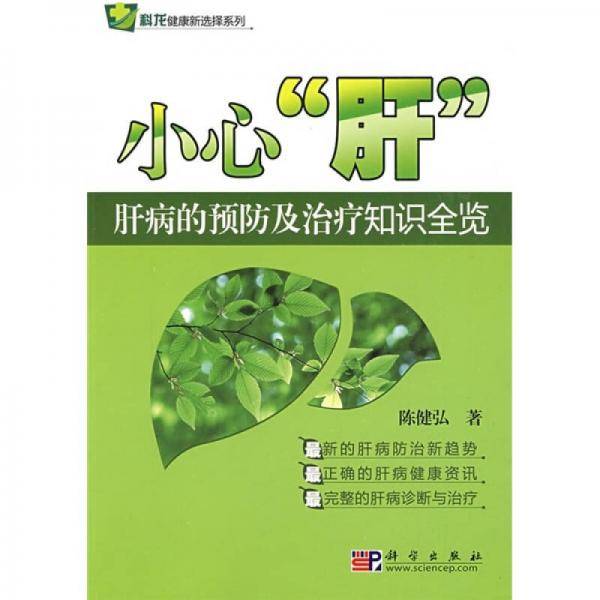 小心“肝”
