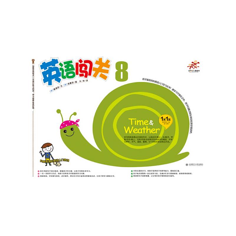 英语闯关8