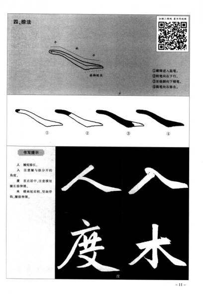 赵孟?楷书入门基础教程:三门记