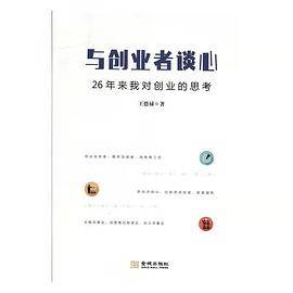 与创业者谈心