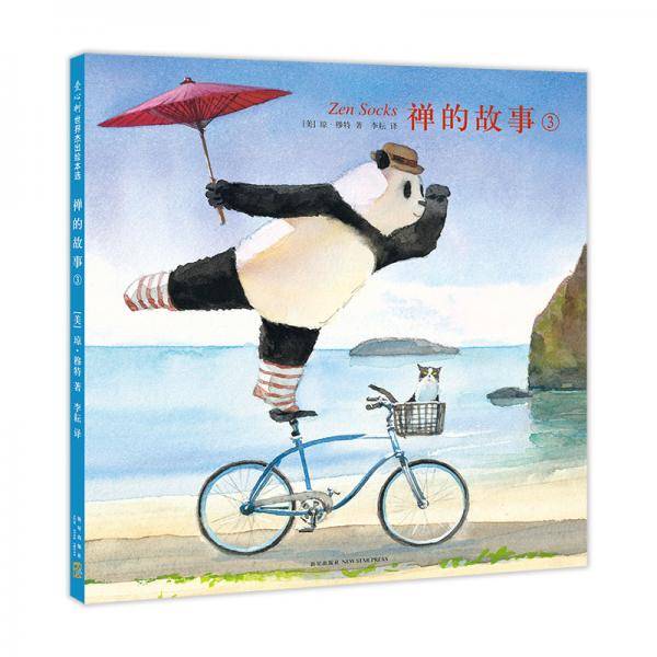 禅的故事3