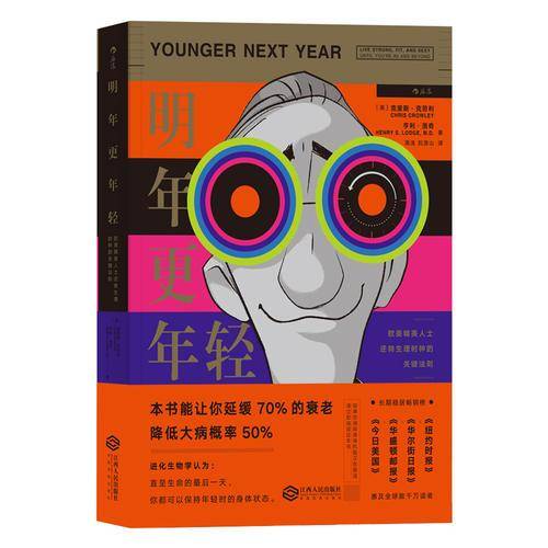 明年更年轻