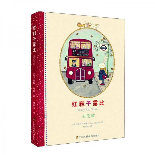 红鞋子露比·去伦敦