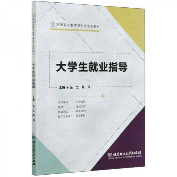 大学生就业指导（）