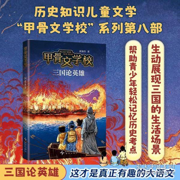 甲骨文学校：三国论英雄