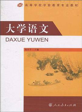 大学语文