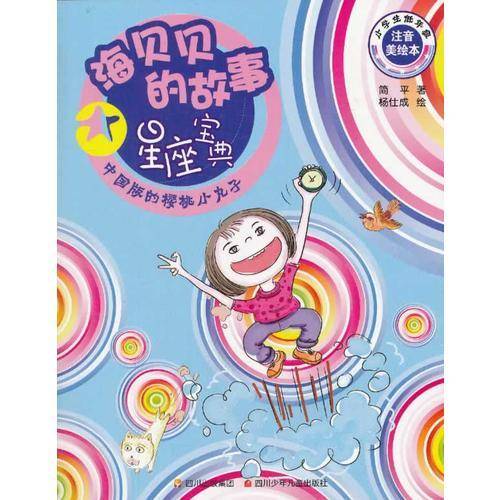 星座宝典