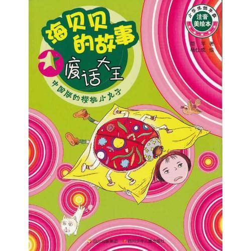 废话大王