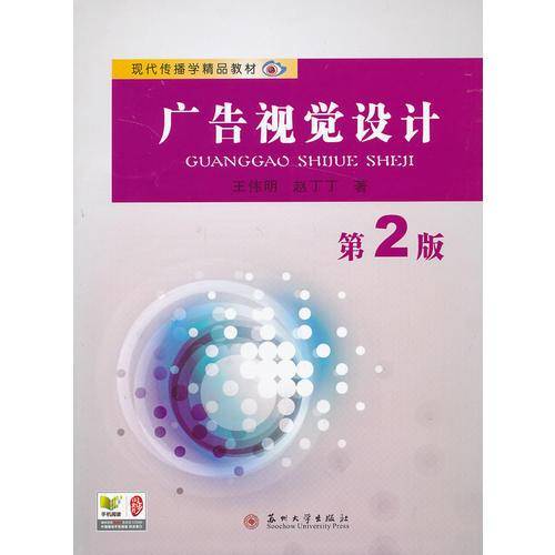 广告视觉设计-第2版