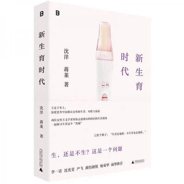 新生育时代
