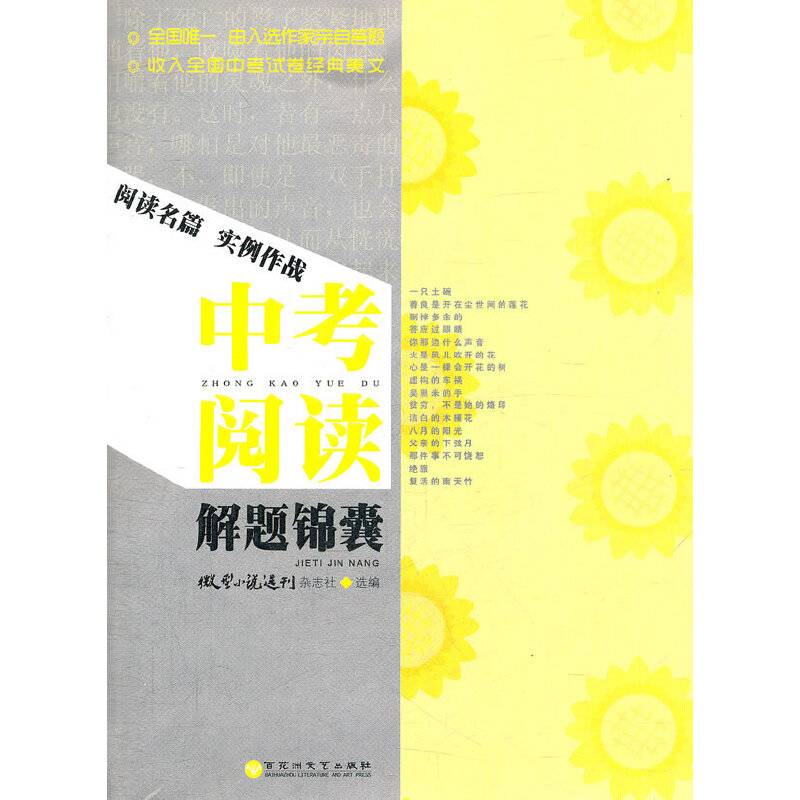 中考阅读解题锦囊