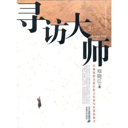 寻访大师