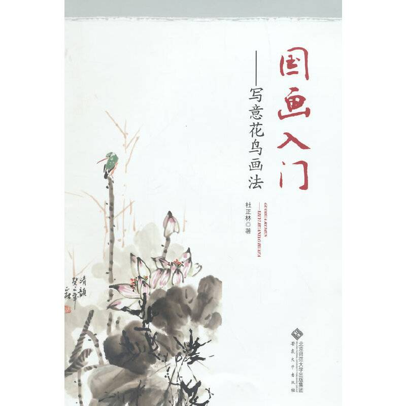 国画入门――写意花鸟画法