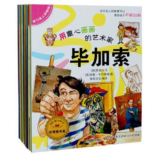 学习名人好榜样 16册