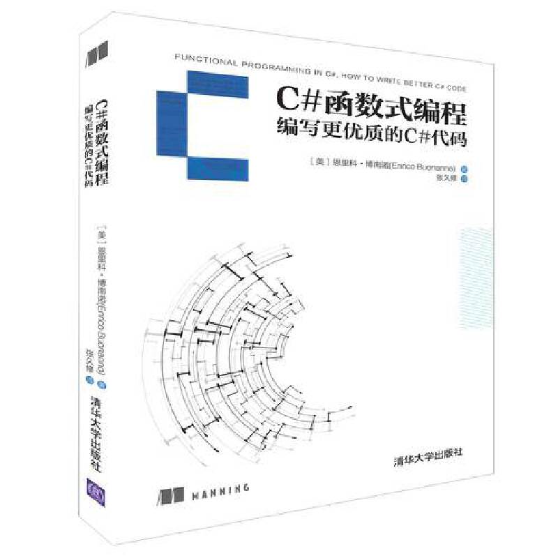 C#函数式编程 编写更优质的C#代码