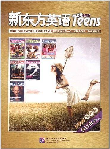 新东方英语中学生2011下半年合订本