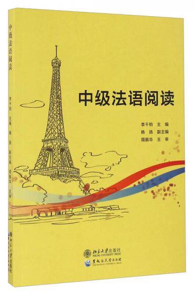 中级法语阅读