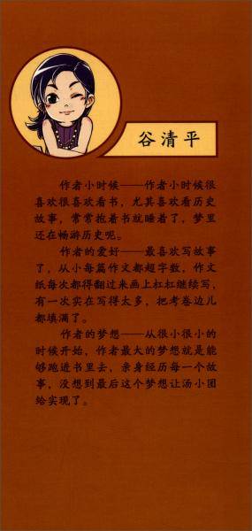 汤小团·国学中的历史·左传·上
