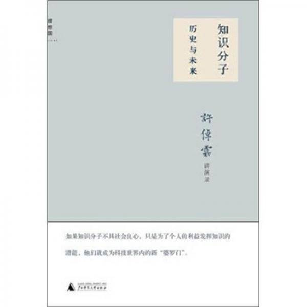 知识分子