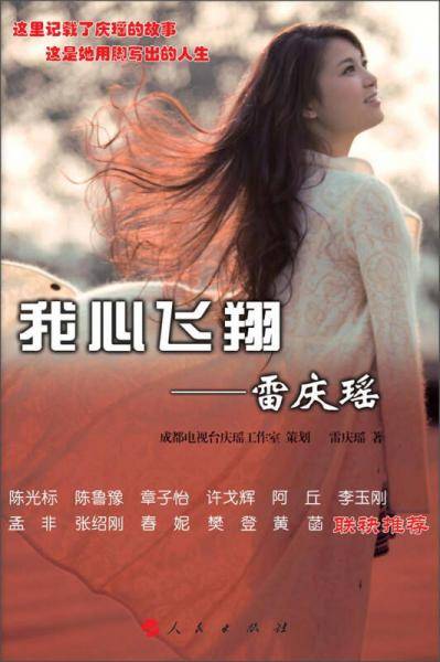 我心飞翔：雷庆瑶