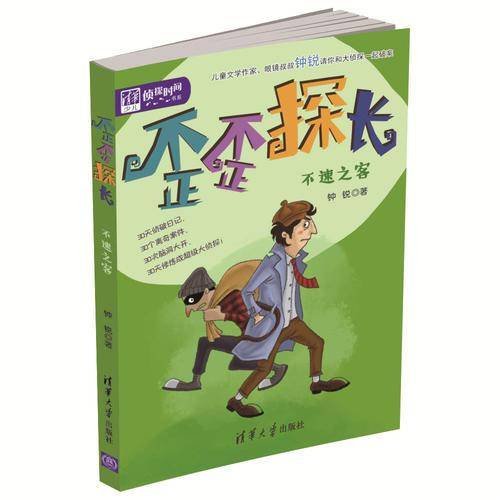歪歪探长：不速之客