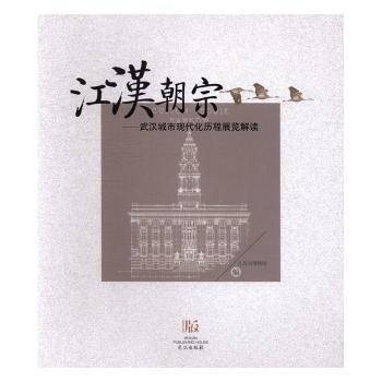 #江汉朝宗：武汉城市现代化历程展览解读
