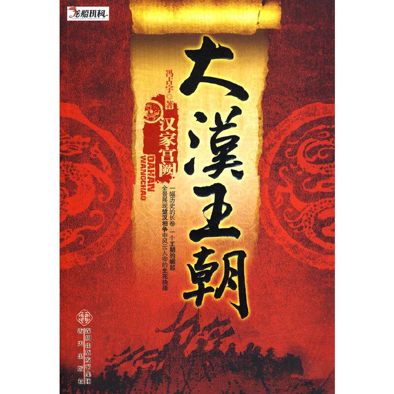 大汉王朝-汉家宫阙