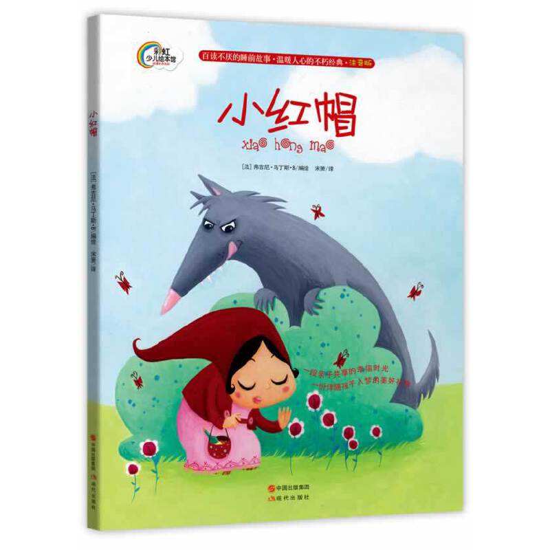 小红帽