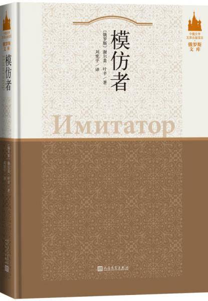 模仿者