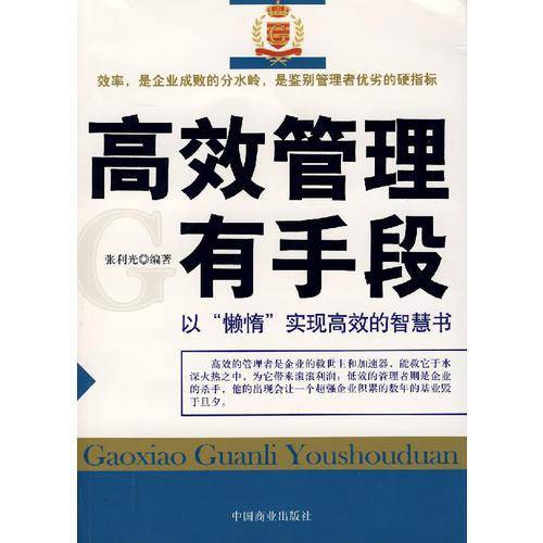 高效管理有手段