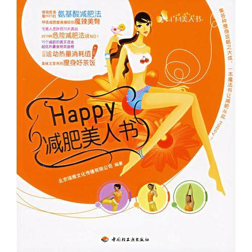 Happy减肥美人书